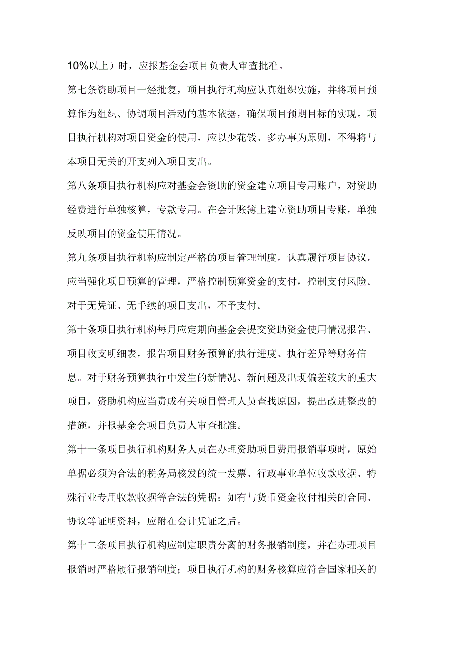 项目财务管理制度.docx_第2页