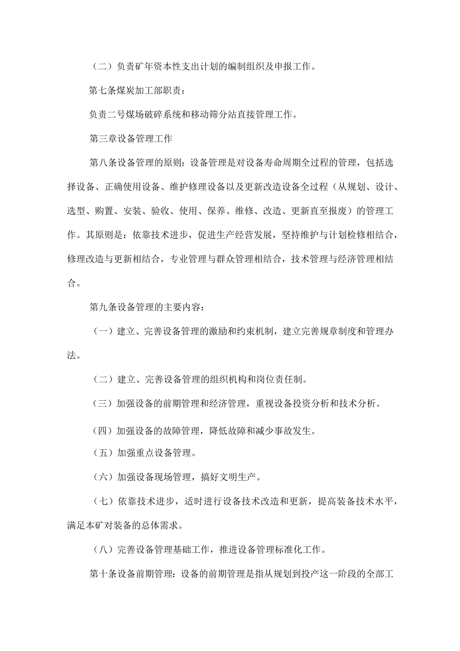 露天煤矿机电管理实施办法.docx_第3页