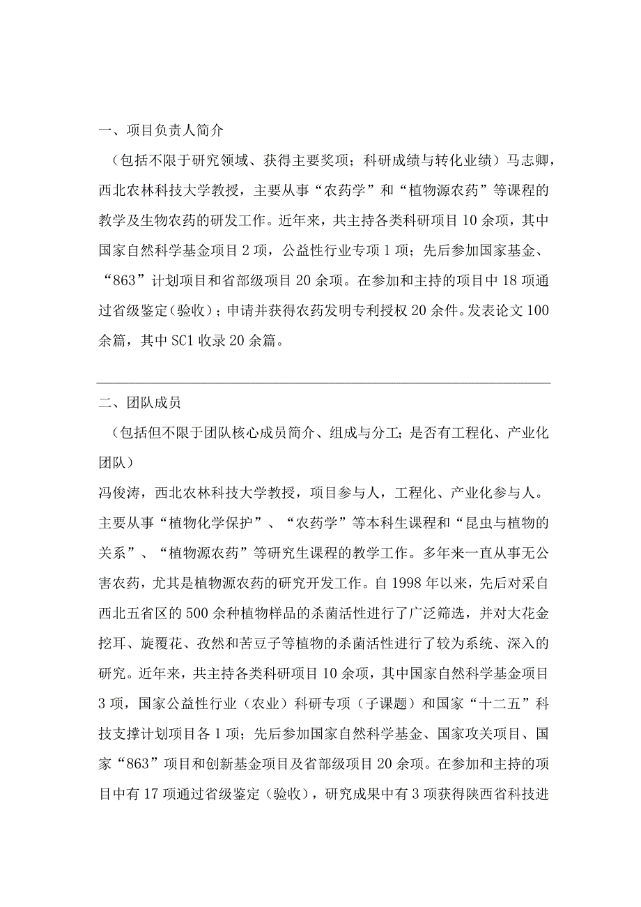 项目推介申请表.docx_第2页