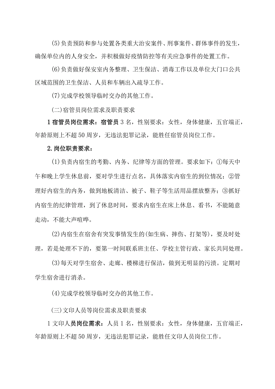 韶关市曲江区马坝中学学校物业管理服务需求方案.docx_第2页