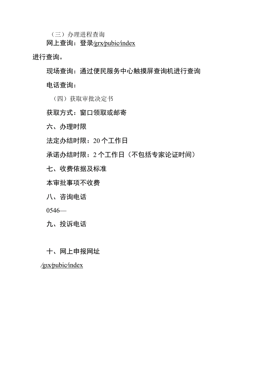 非防洪建设项目洪水影响评价报告审批服务指南.docx_第3页