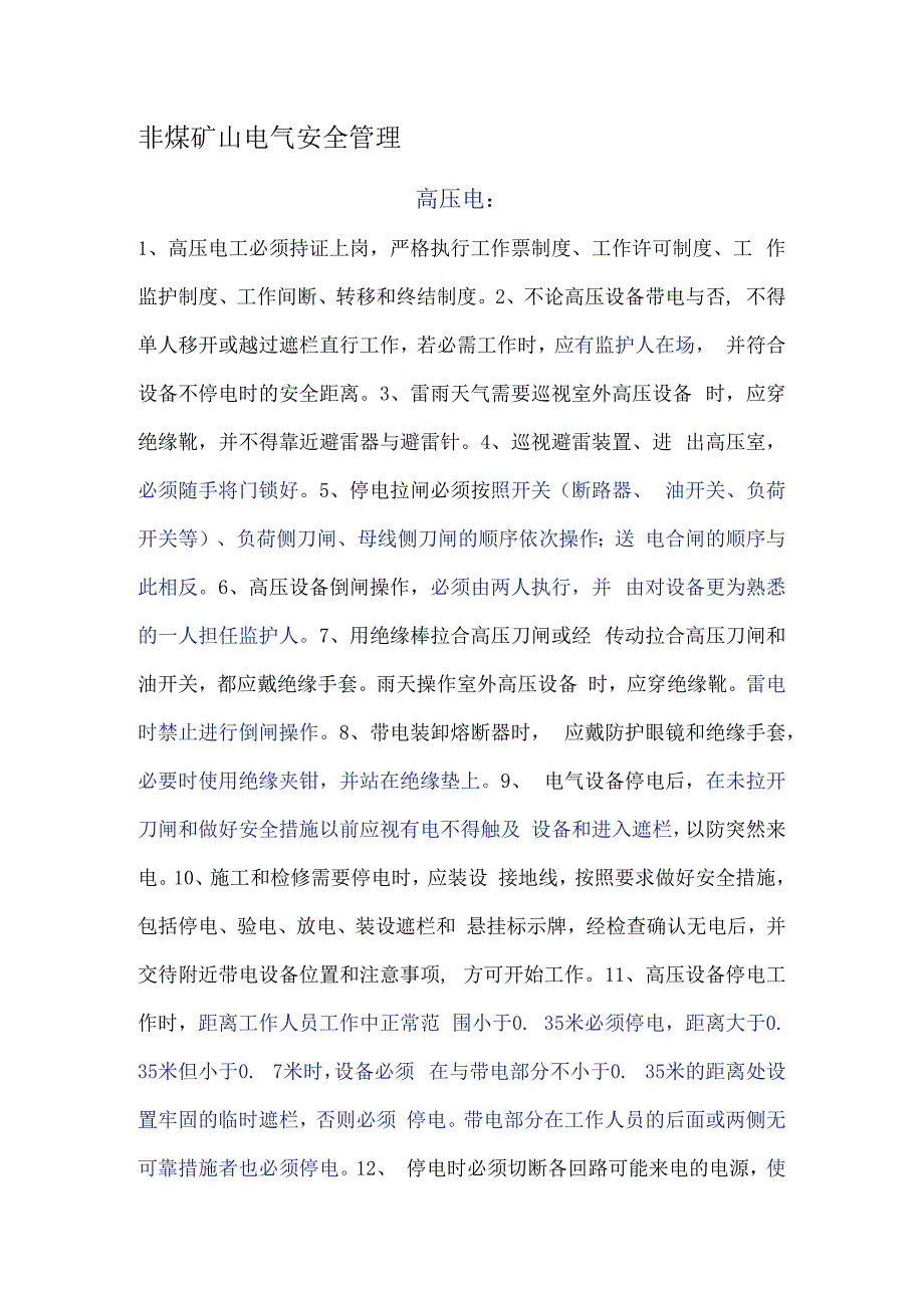 非煤矿山电气安全管理.docx_第1页