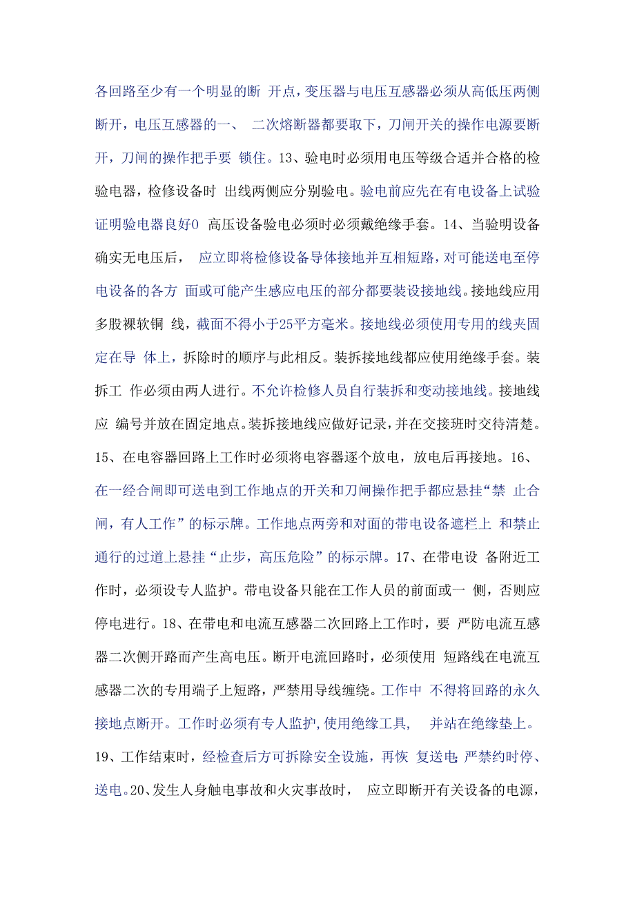 非煤矿山电气安全管理.docx_第2页