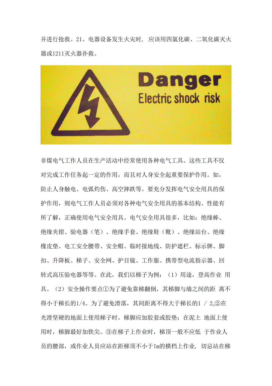 非煤矿山电气安全管理.docx_第3页