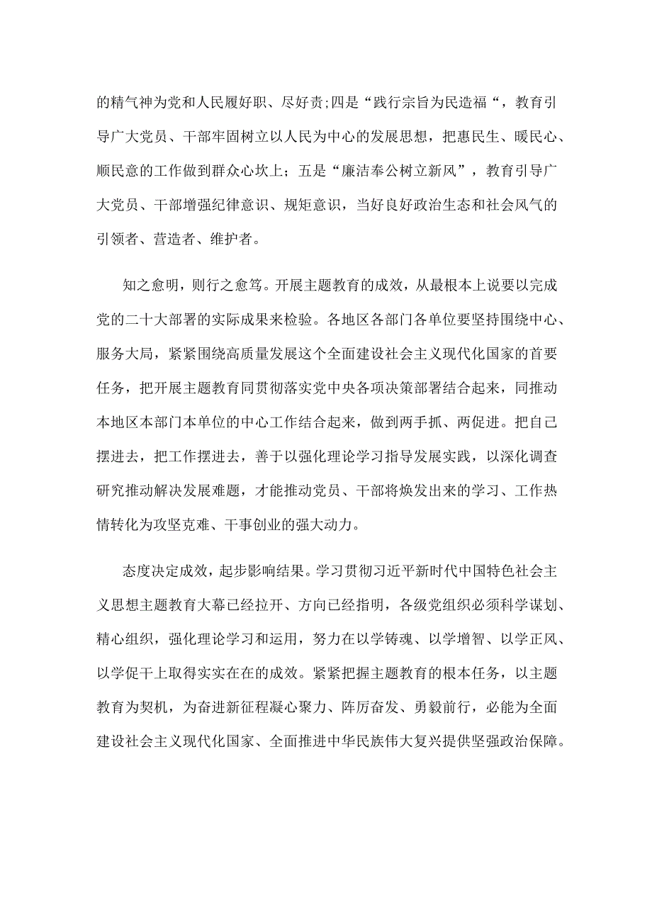 领会落实主题教育研讨发言.docx_第2页