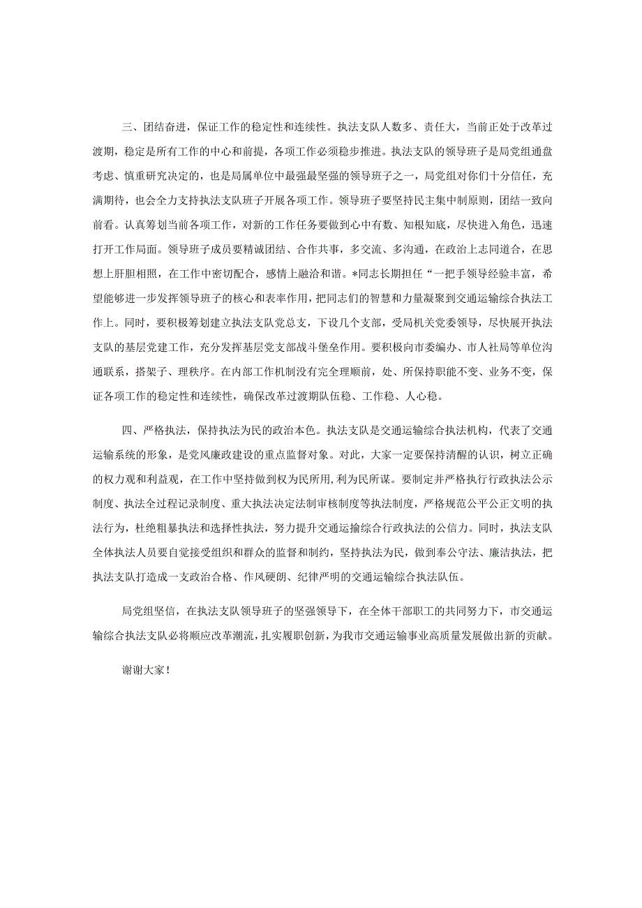 领导在执法支队干部任职会上的讲话.docx_第2页