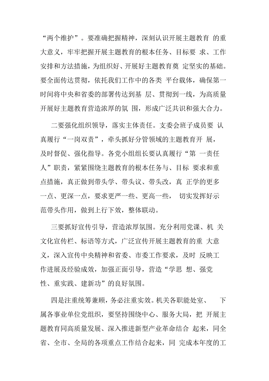 领导干部在2023年党的主题教育集中学习会研讨交流会上的发言范文3篇.docx_第3页