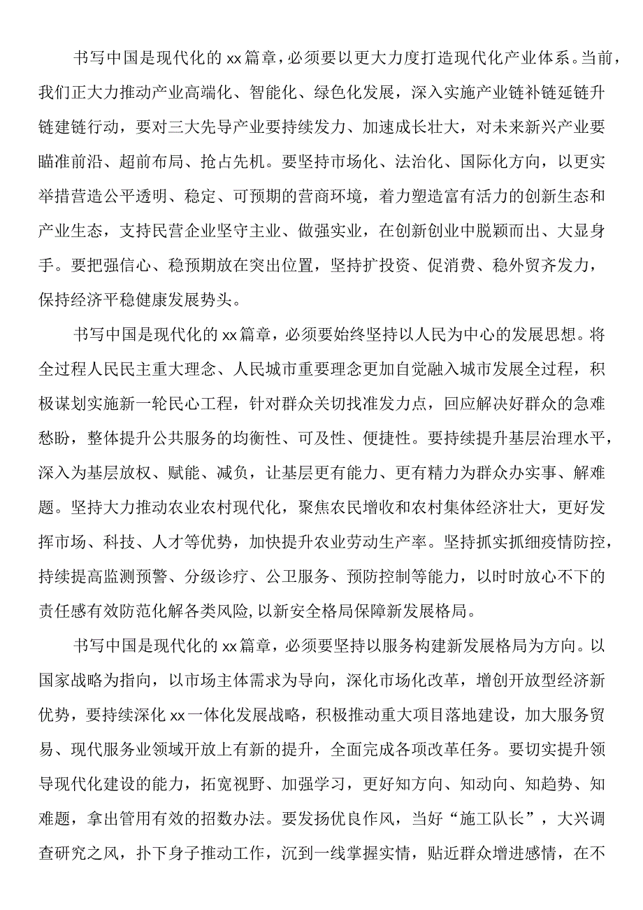 领导干部学习2023年全国两会精神的心得体会.docx_第2页