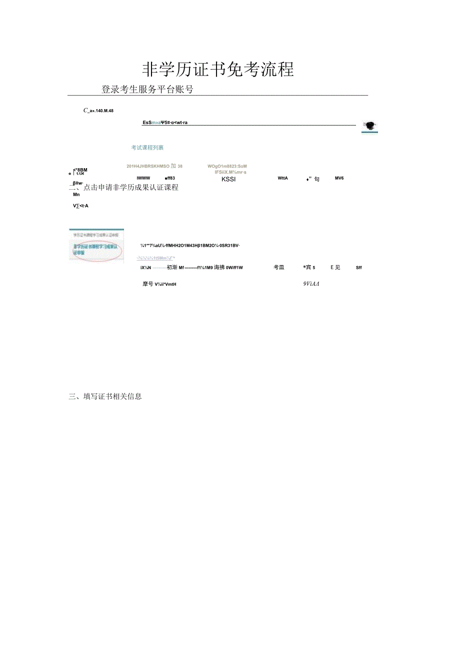 非学历证书免考流程.docx_第1页