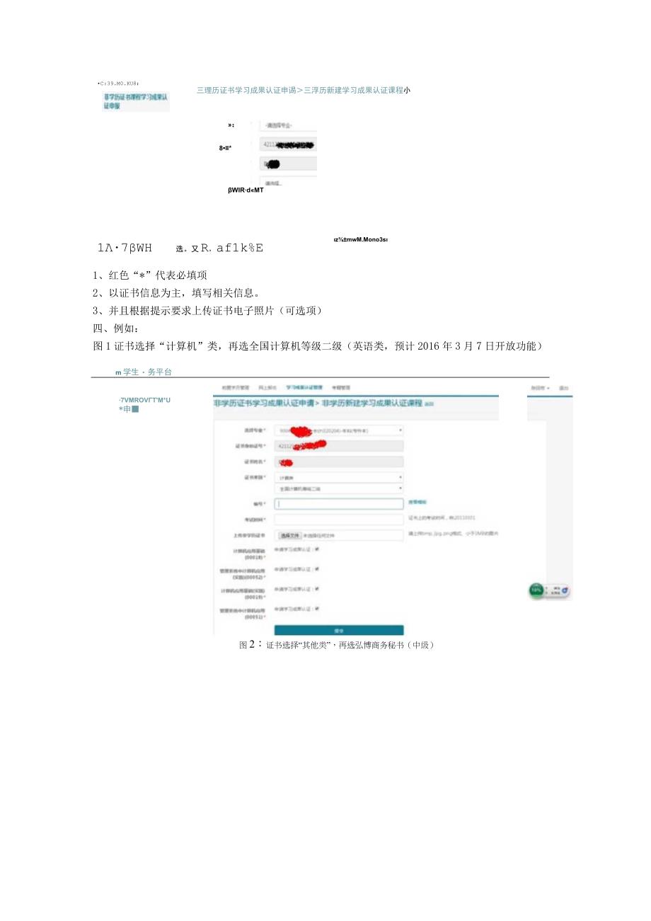 非学历证书免考流程.docx_第2页