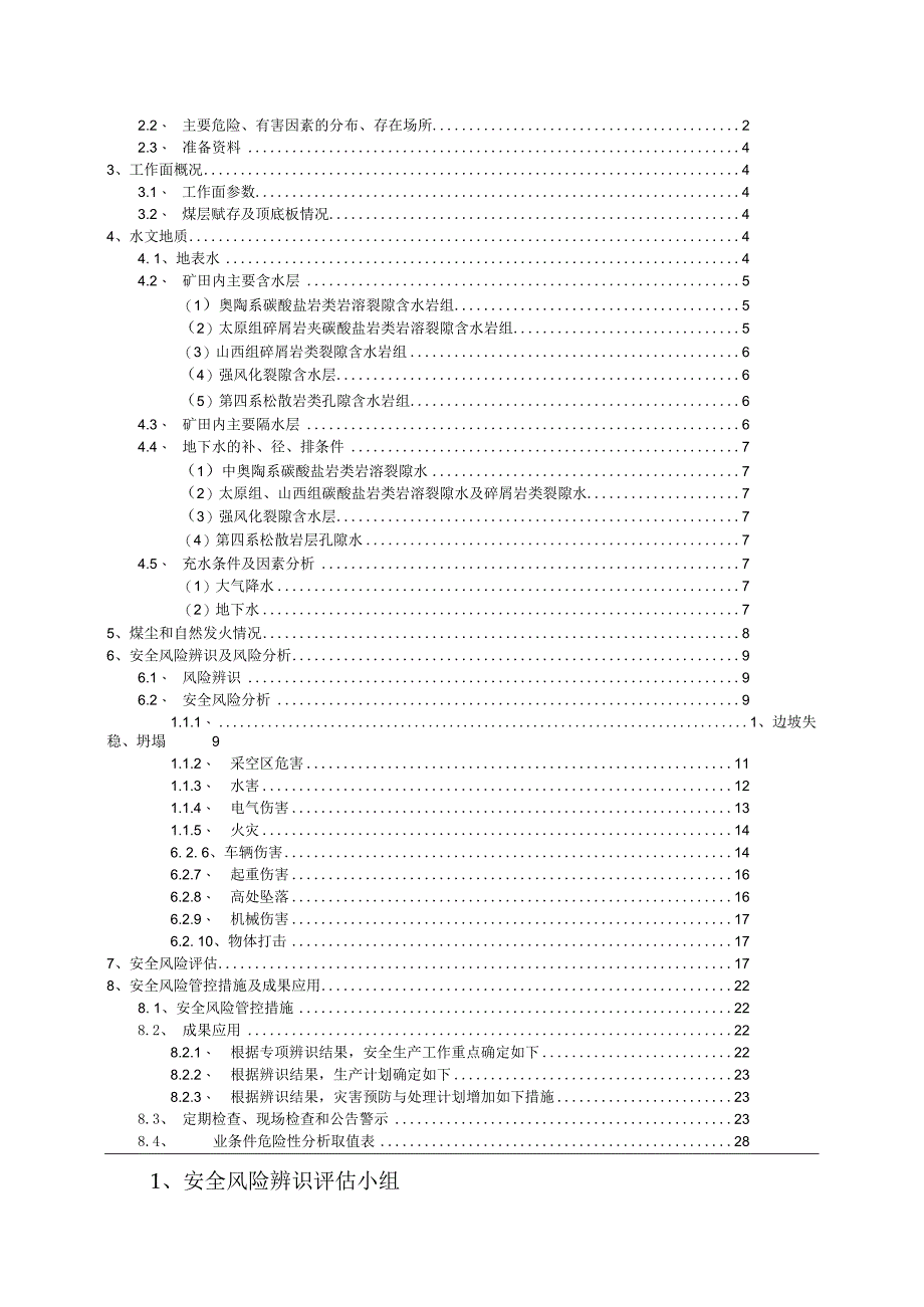 露天煤矿新水平工作面专项安全风险辨识评估报告.docx_第2页