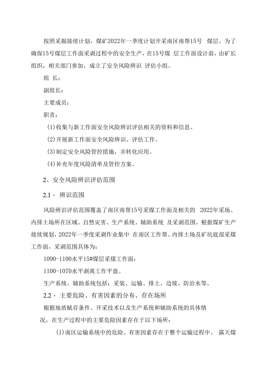 露天煤矿新水平工作面专项安全风险辨识评估报告.docx_第3页