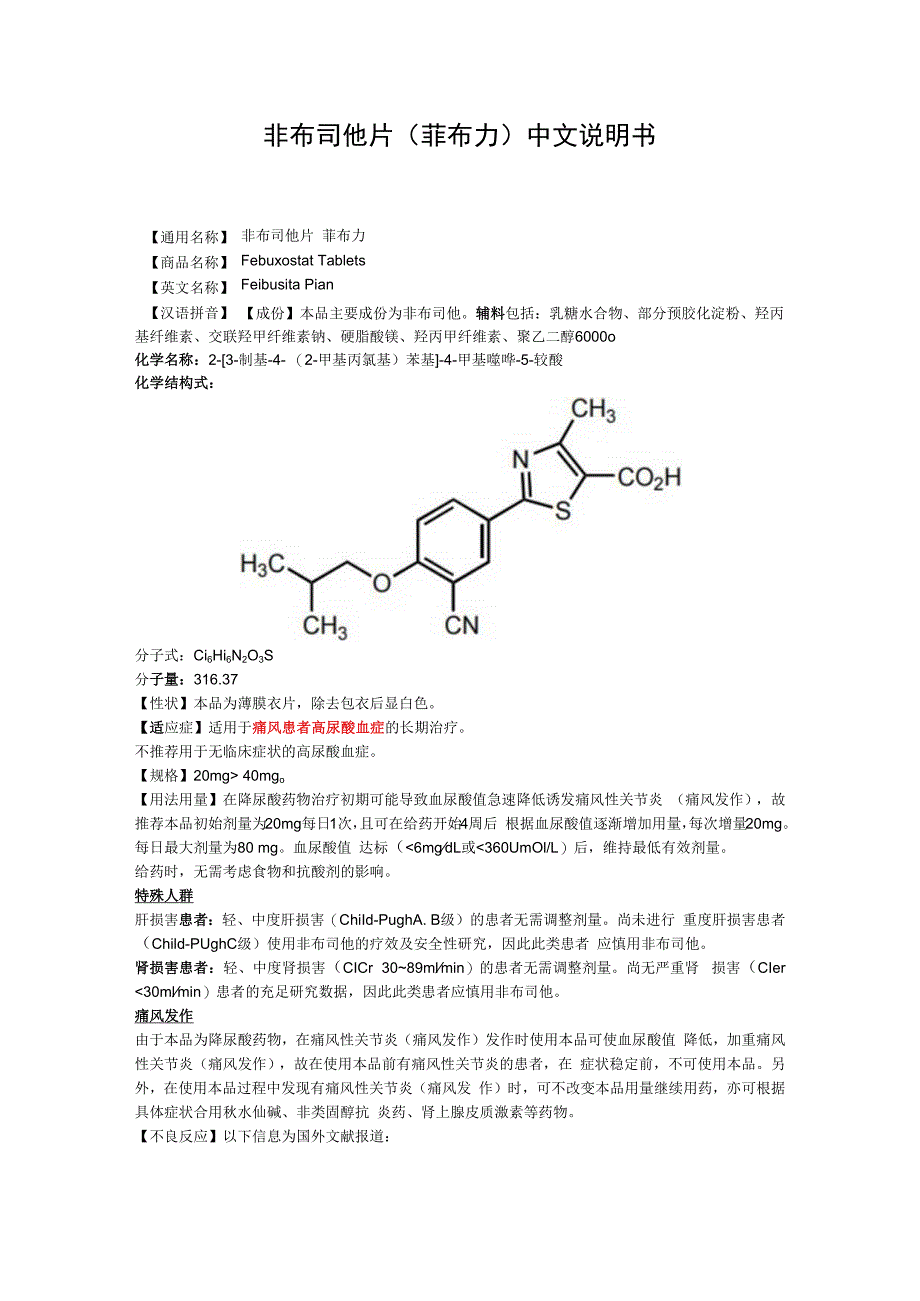 非布司他片菲布力中文说明书.docx_第1页