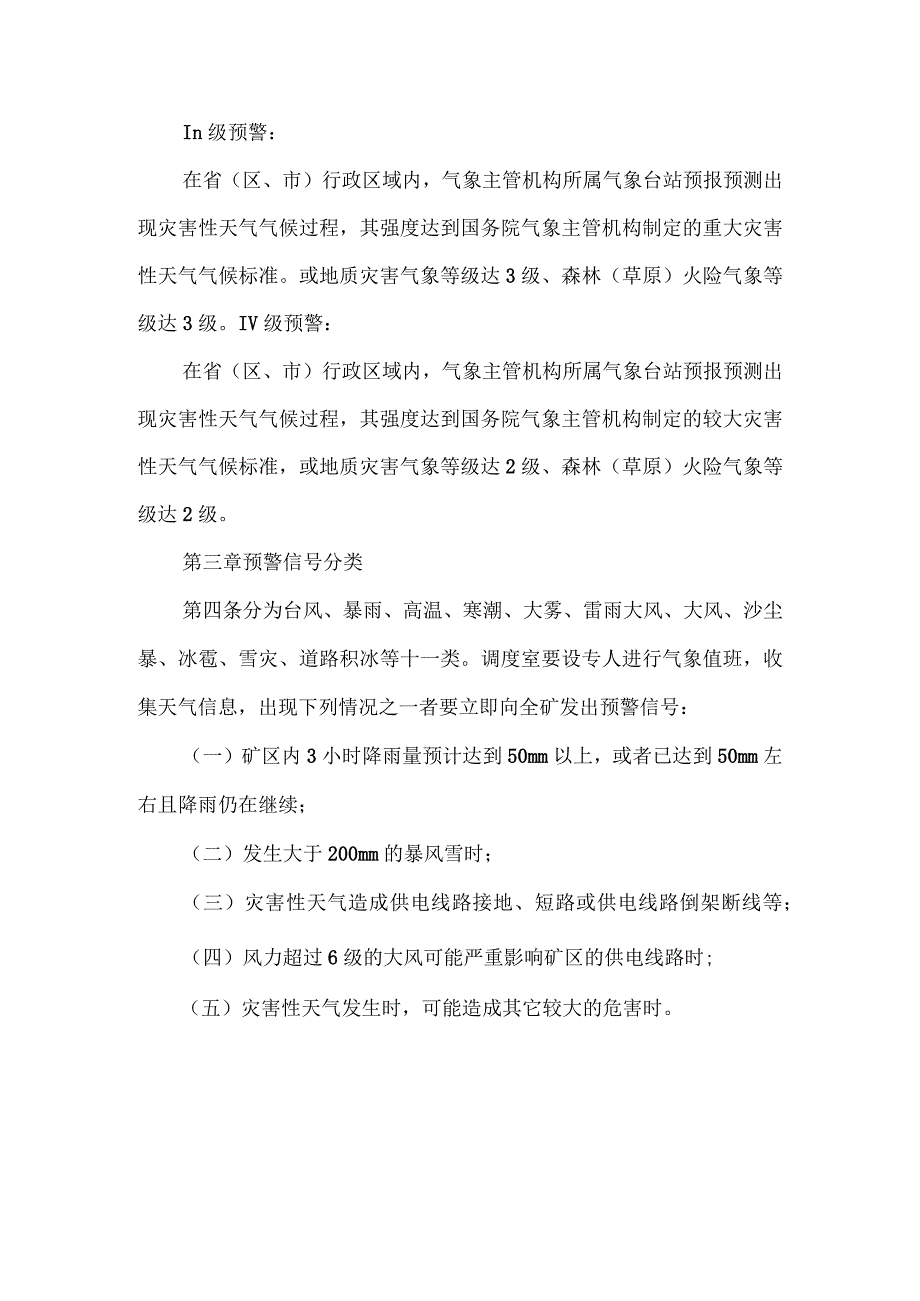 露天煤矿灾害性天气预警预防制度.docx_第2页