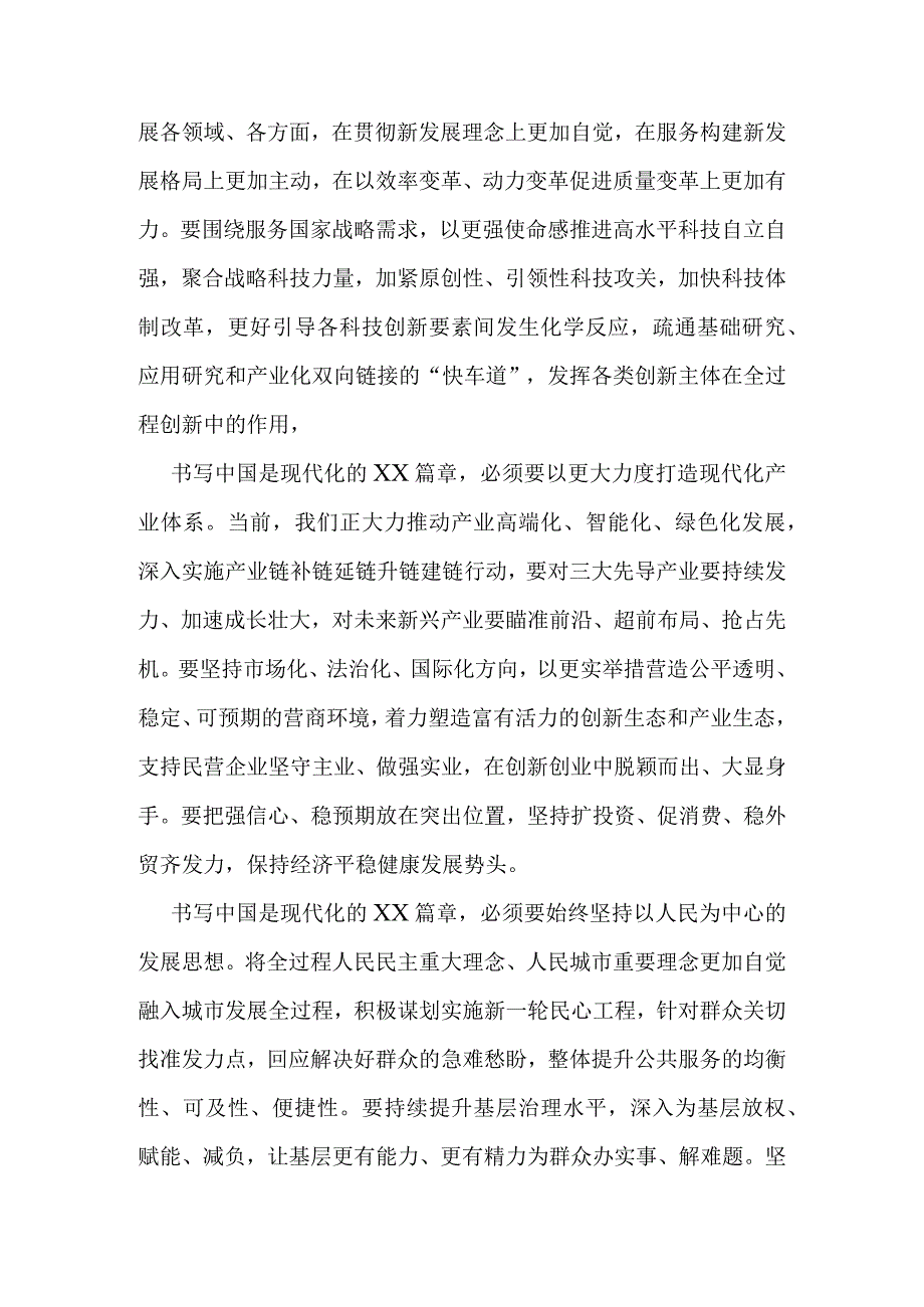 领导干部学习2023年全国两会精神的心得体会学习分享.docx_第2页