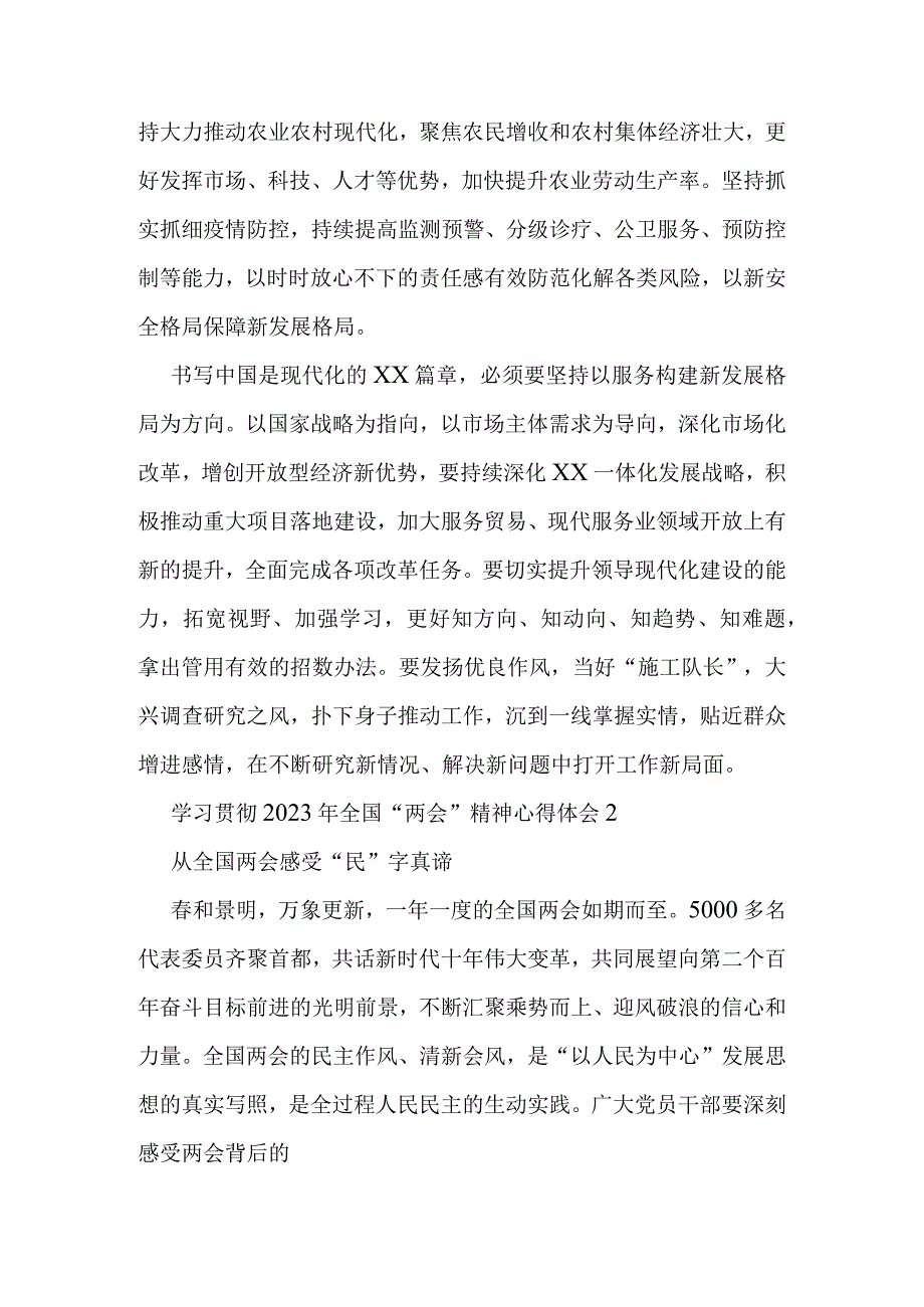 领导干部学习2023年全国两会精神的心得体会学习分享.docx_第3页