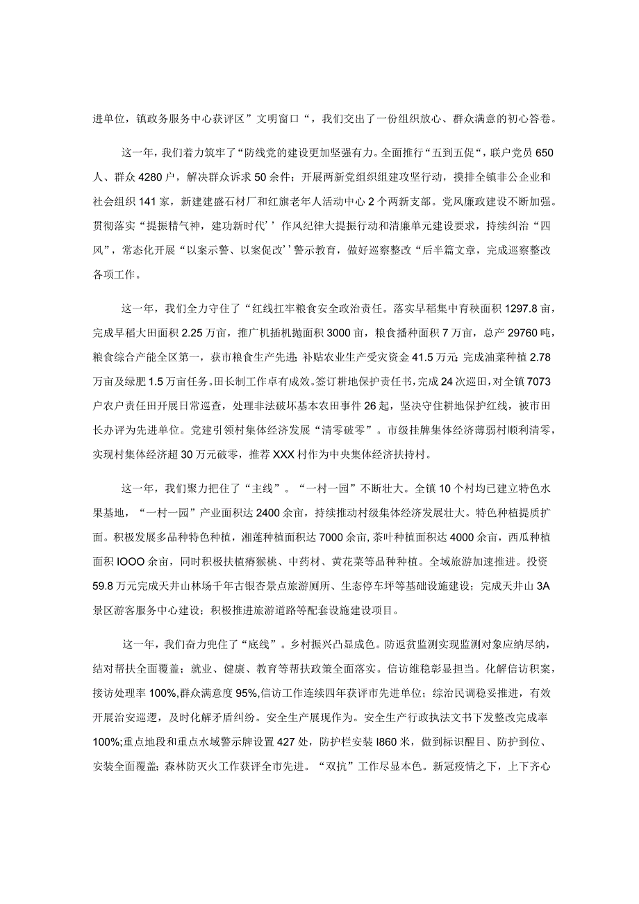 领导在全镇高质量发展推进大会暨镇村负责干部大会上的讲话.docx_第2页