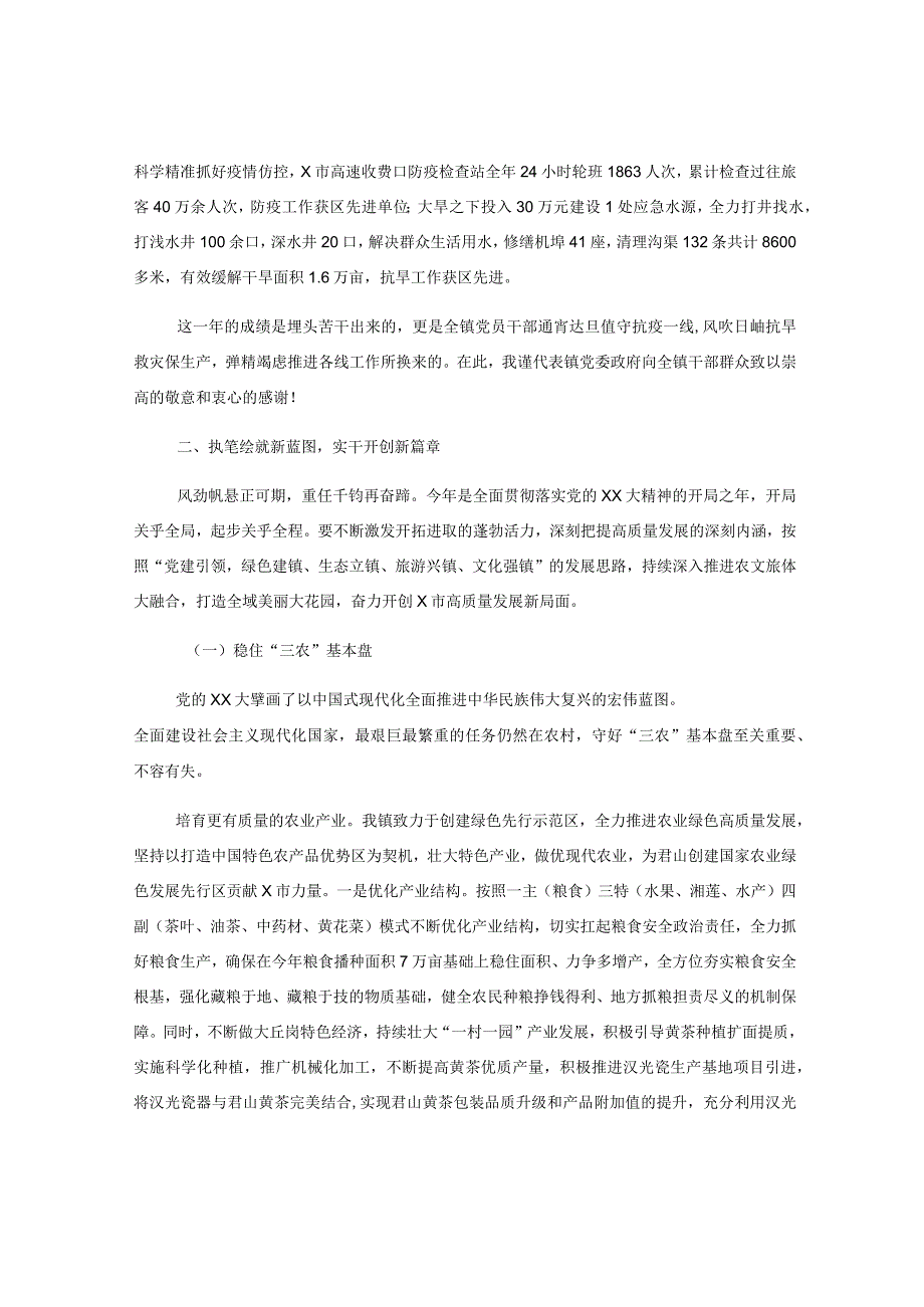 领导在全镇高质量发展推进大会暨镇村负责干部大会上的讲话.docx_第3页