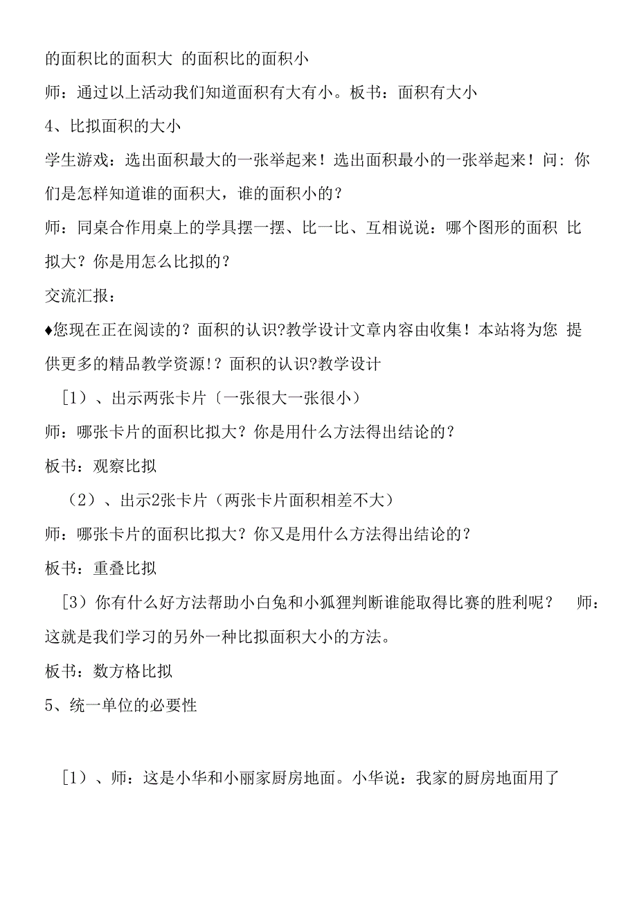 面积的认识教学设计.docx_第3页