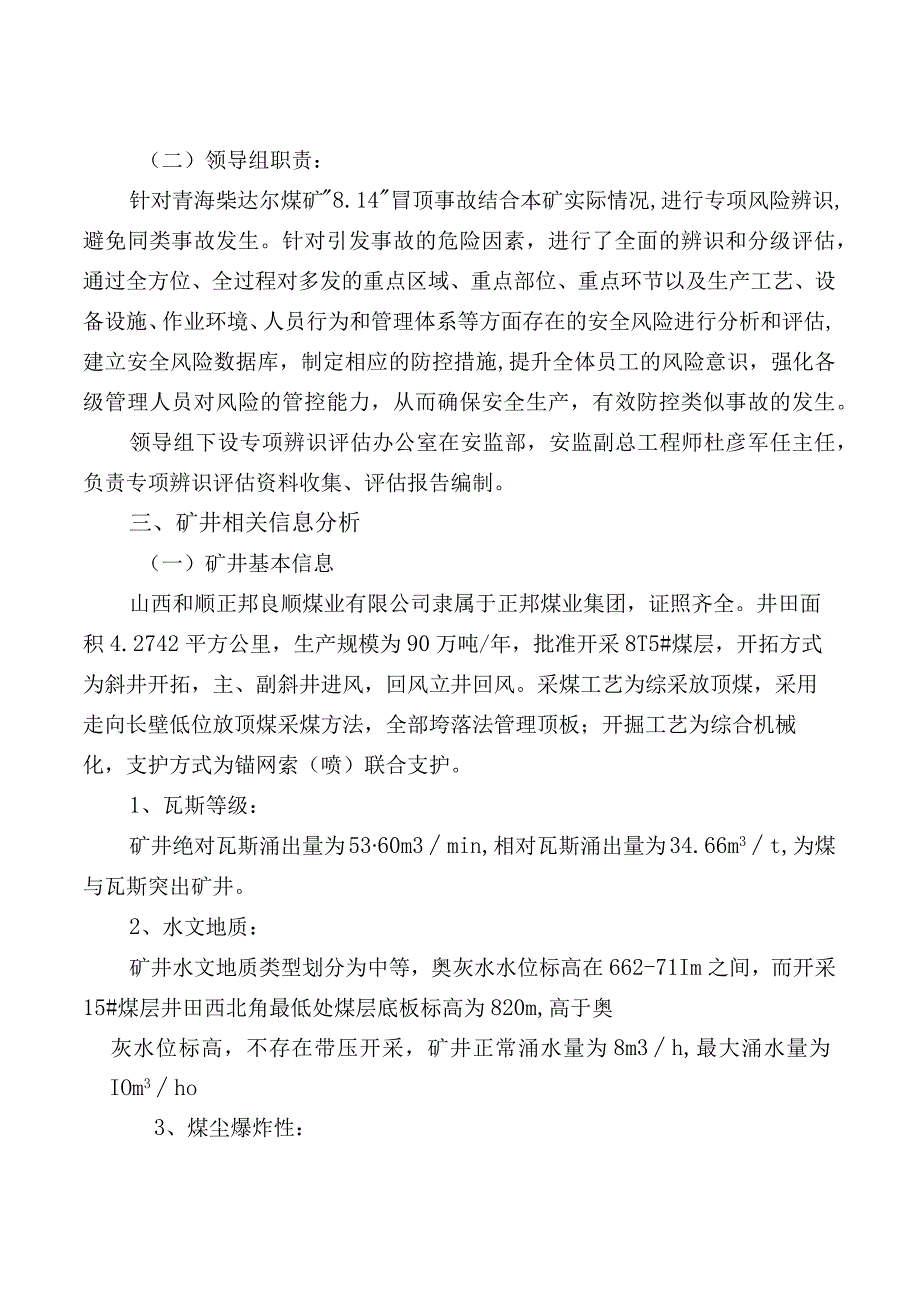 青海柴达尔煤矿814冒顶事故专项风险辨识评估报告.docx_第2页