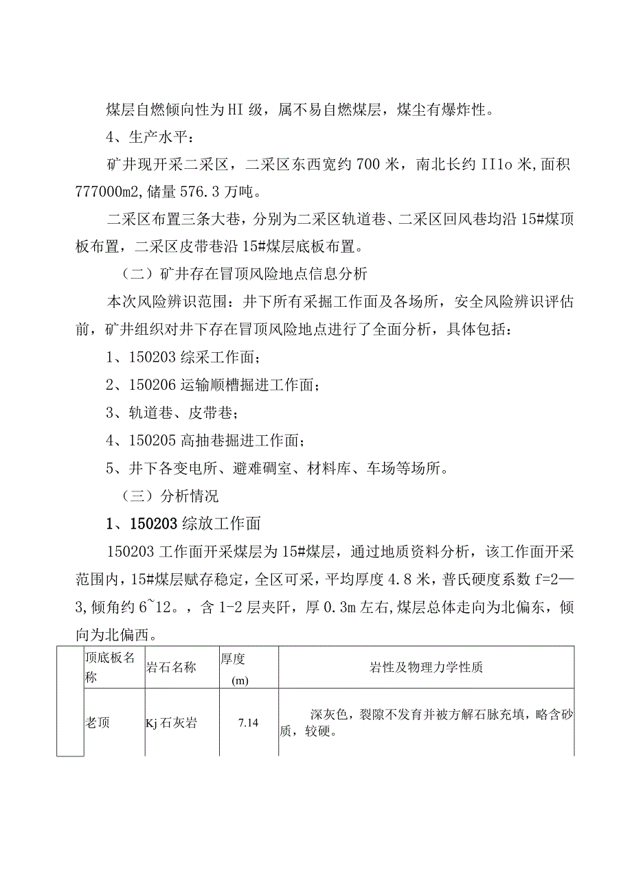 青海柴达尔煤矿814冒顶事故专项风险辨识评估报告.docx_第3页