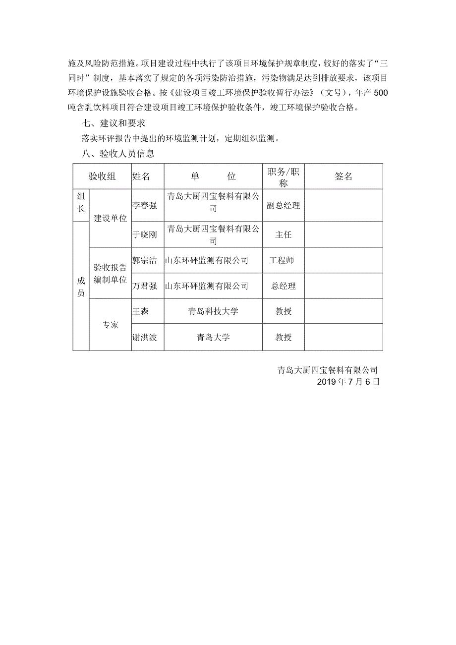 青岛大厨四宝餐料有限公司年产500吨含乳饮料项目.docx_第3页