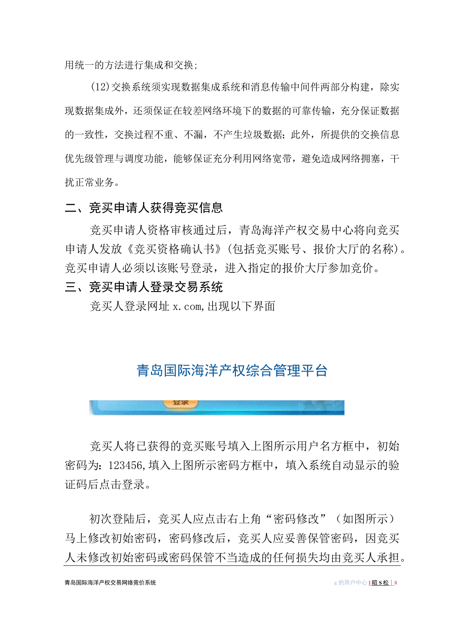 青岛国际海洋产权综合管理平台使用说明.docx_第2页