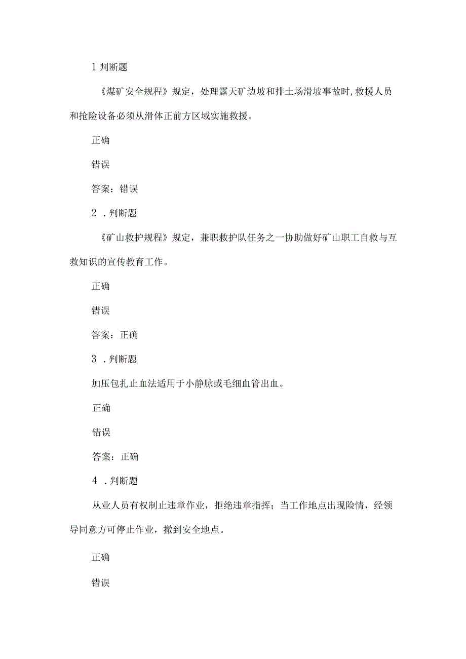 露天煤矿应急管理试卷2023版（19）.docx_第1页