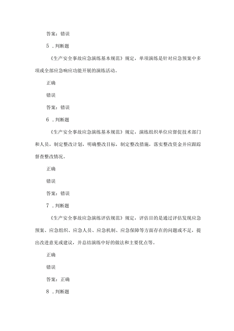 露天煤矿应急管理试卷2023版（19）.docx_第2页