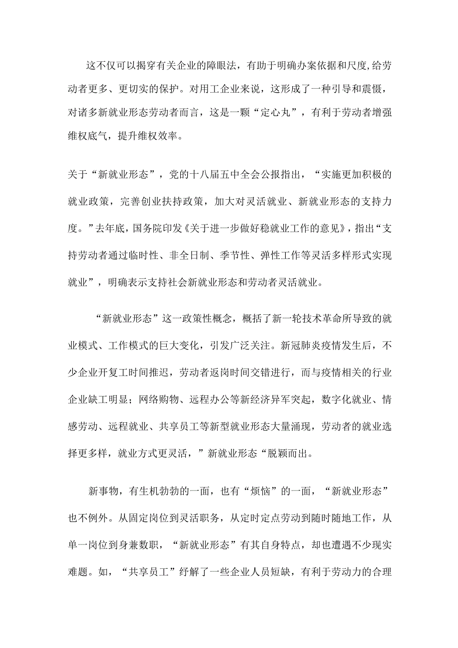 领会施行《关于为稳定就业提供司法服务和保障的意见》心得体会.docx_第2页