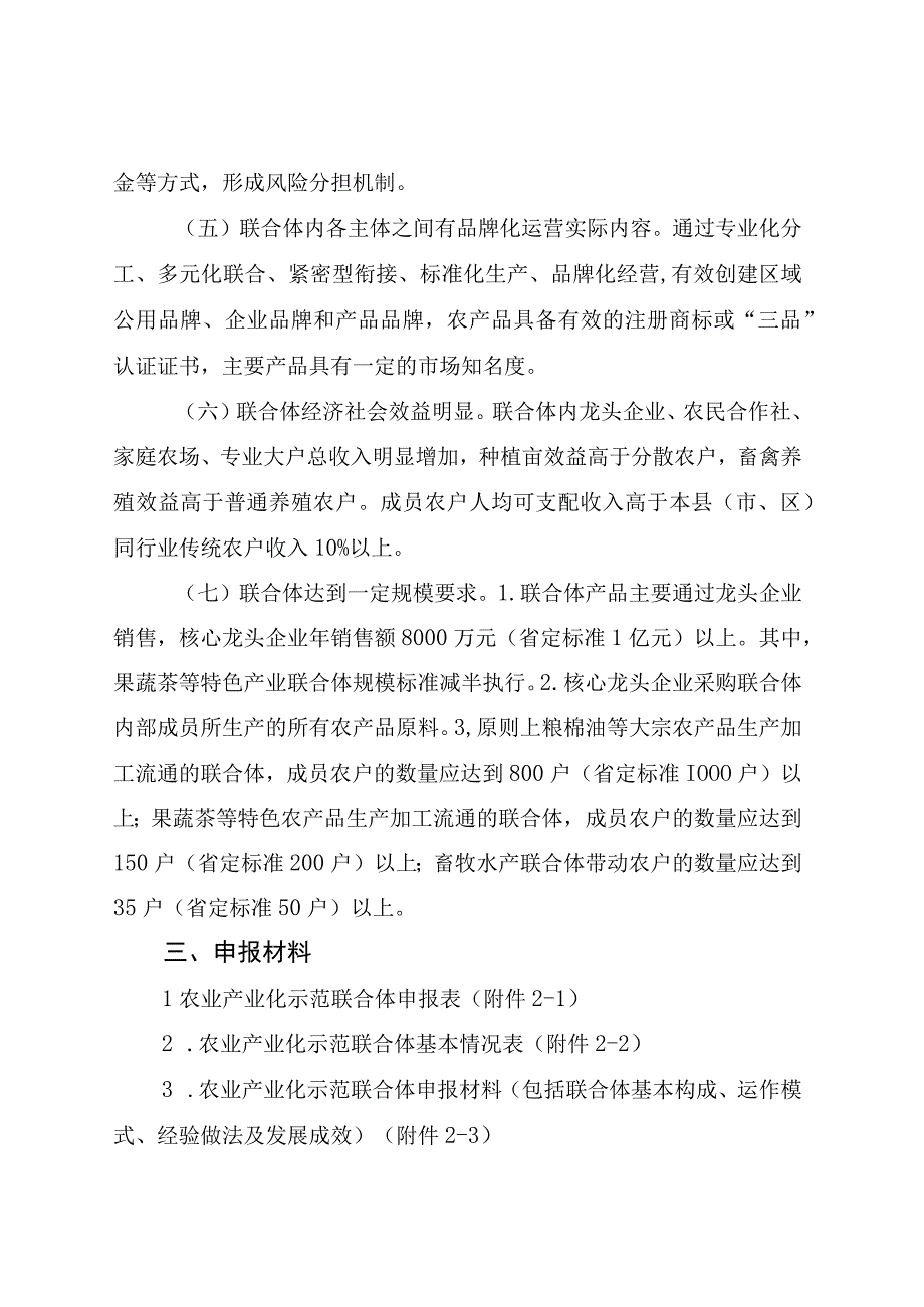 青岛市2023年农业产业化联合体示范创建申报工作方案.docx_第2页