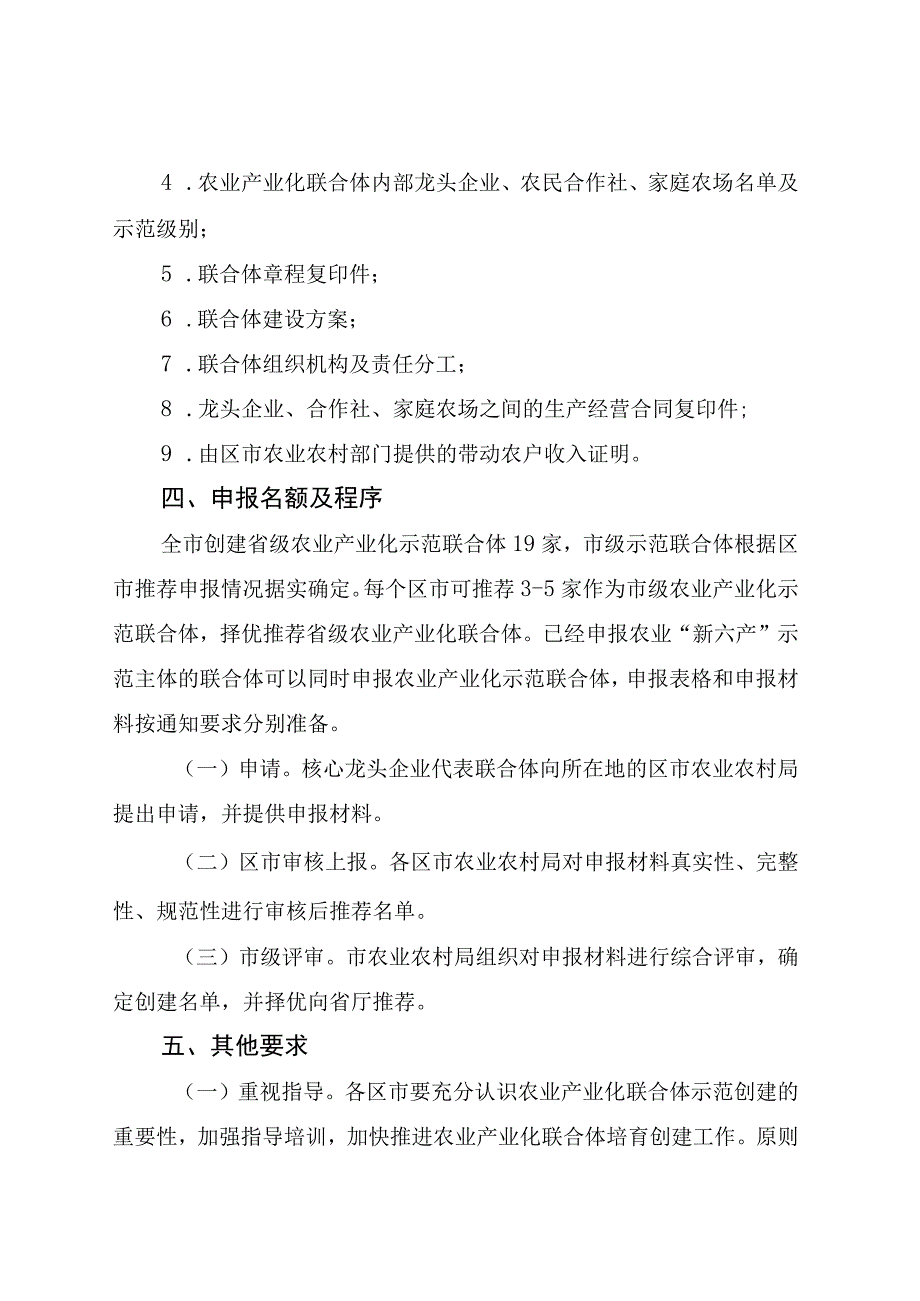 青岛市2023年农业产业化联合体示范创建申报工作方案.docx_第3页