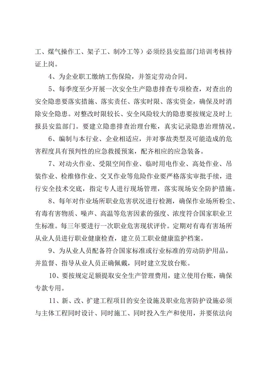 静海县规模以下热轧冷轧企业安全生产标准化规范.docx_第2页