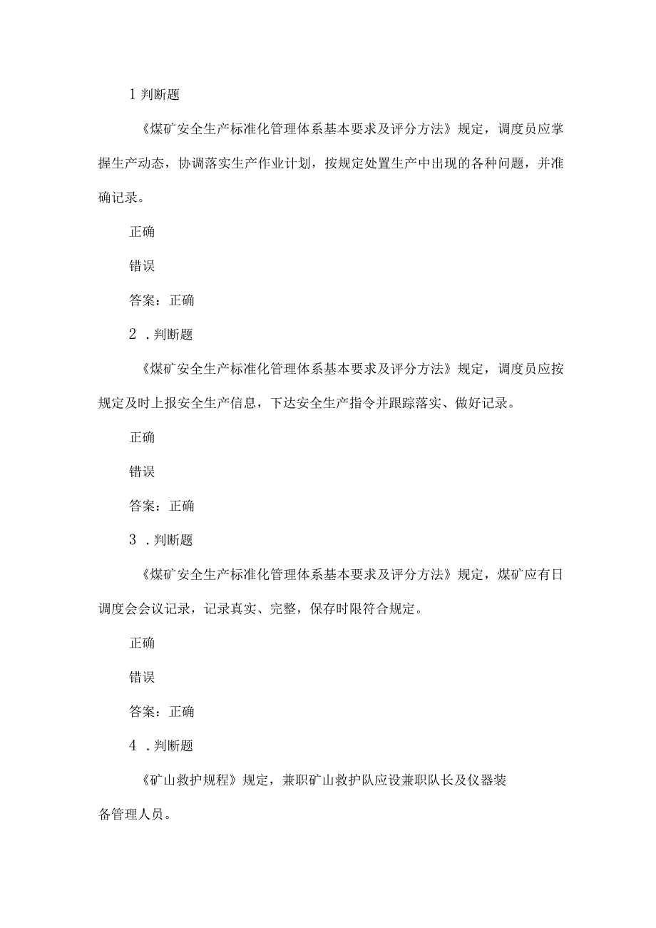 露天煤矿应急管理试卷2023版（31）.docx_第1页