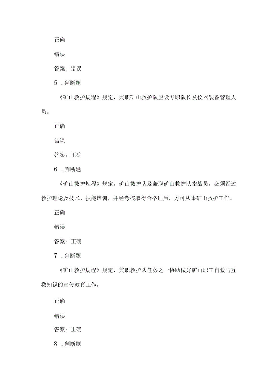 露天煤矿应急管理试卷2023版（31）.docx_第2页