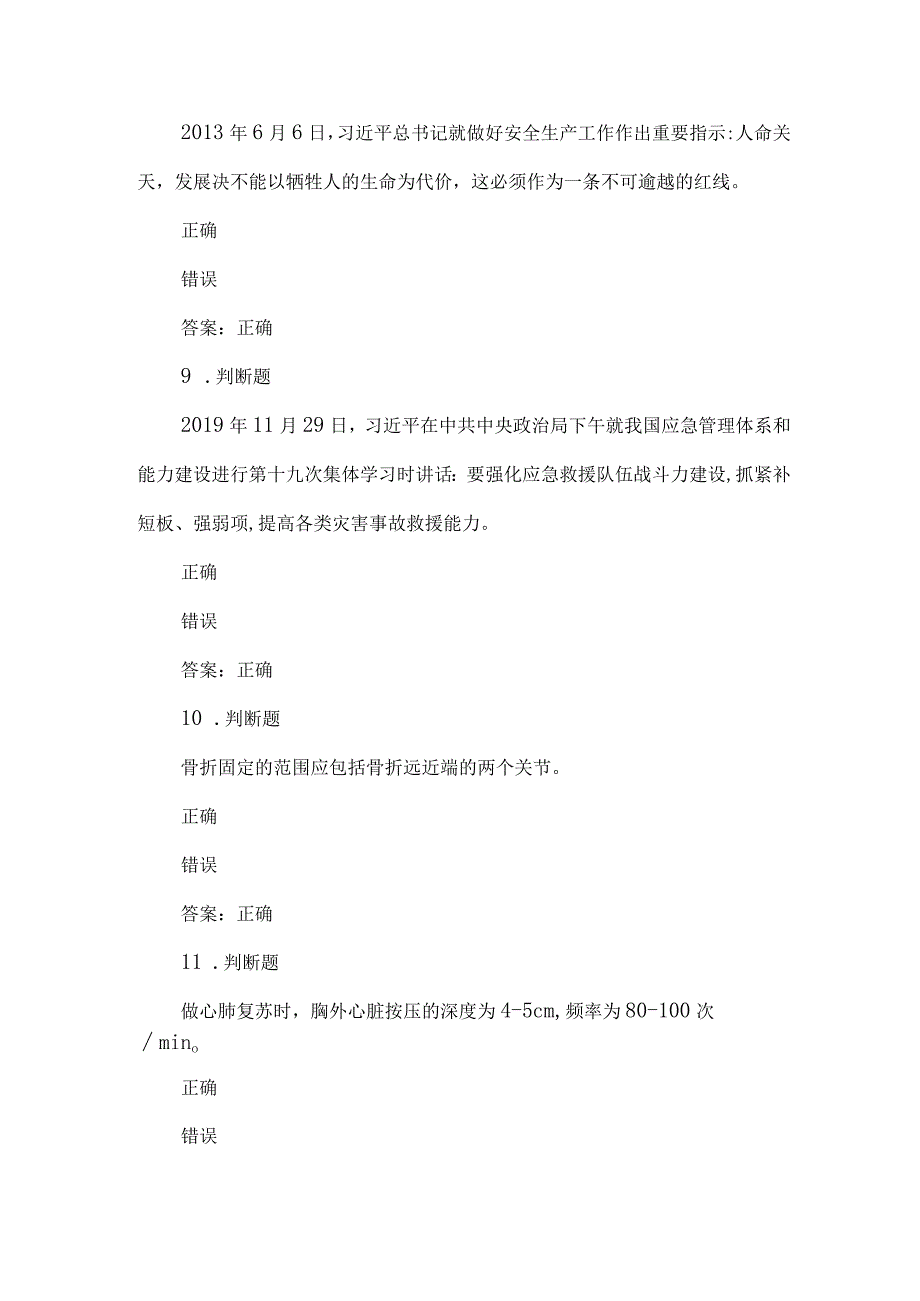 露天煤矿应急管理试卷2023版（31）.docx_第3页