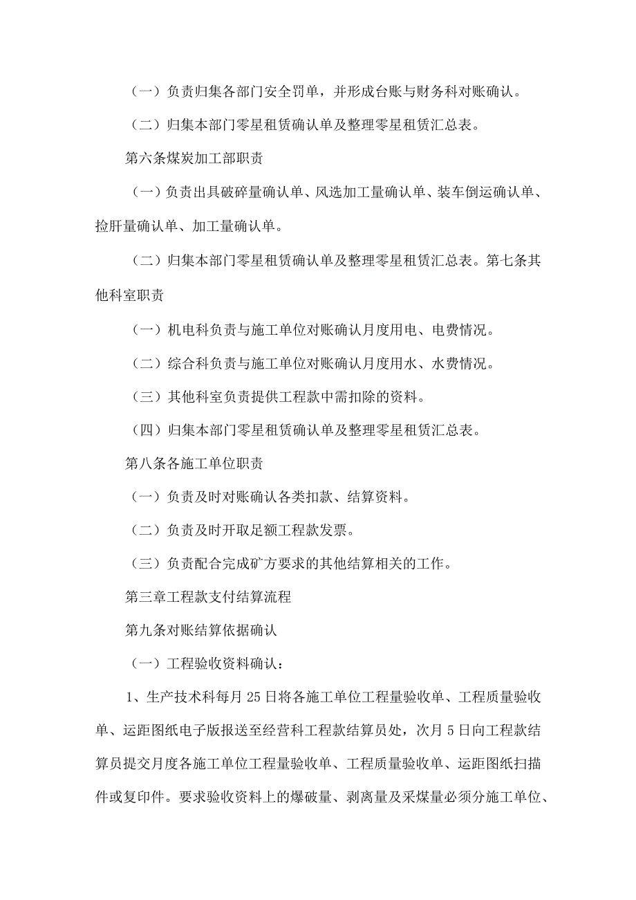 露天煤矿工程款支付结算管理办法.docx_第2页