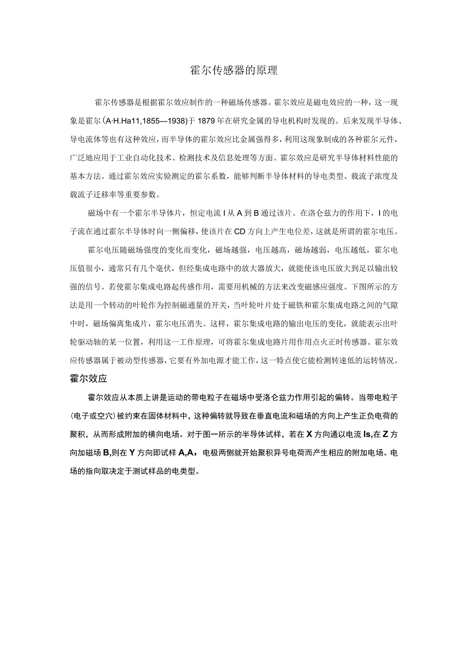 霍尔传感器的原理.docx_第1页