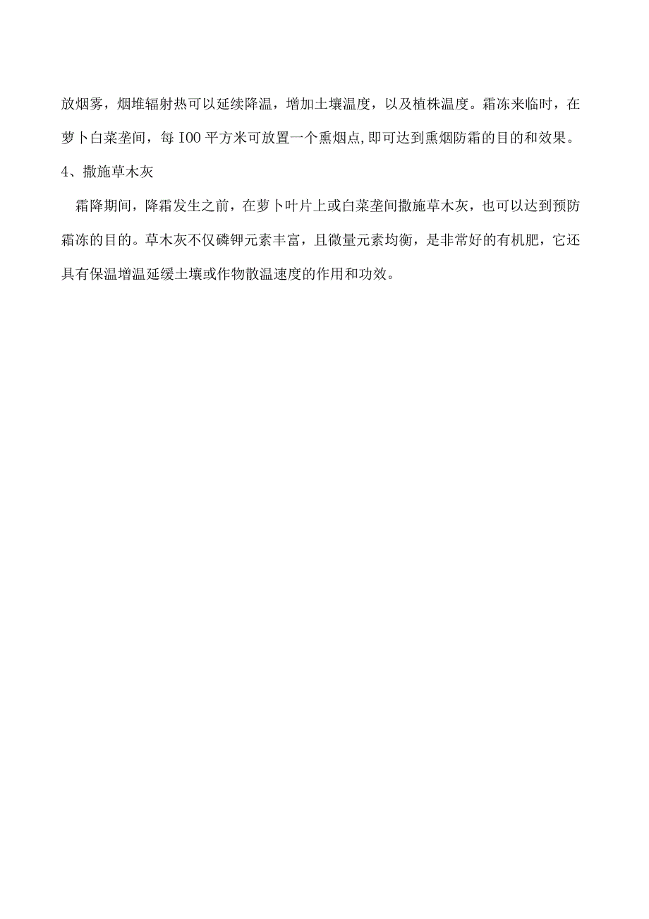 霜降后萝卜白菜未长大怎么管理.docx_第2页