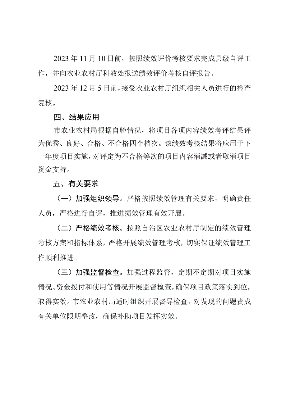 青铜峡市2022年基层农技推广体系改革与建设项目绩效评价考核方案.docx_第2页