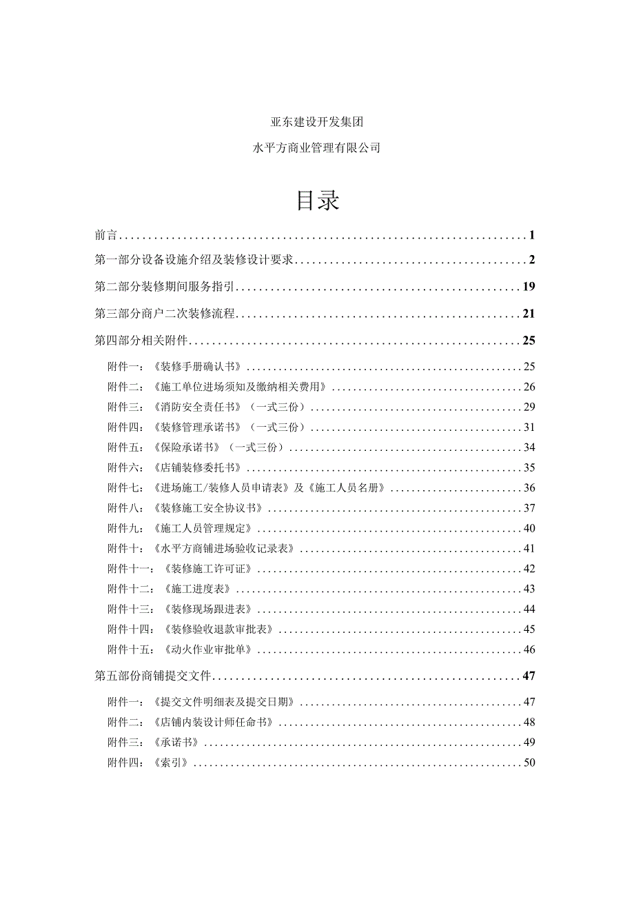 青岛乐客城装修手册.docx_第2页