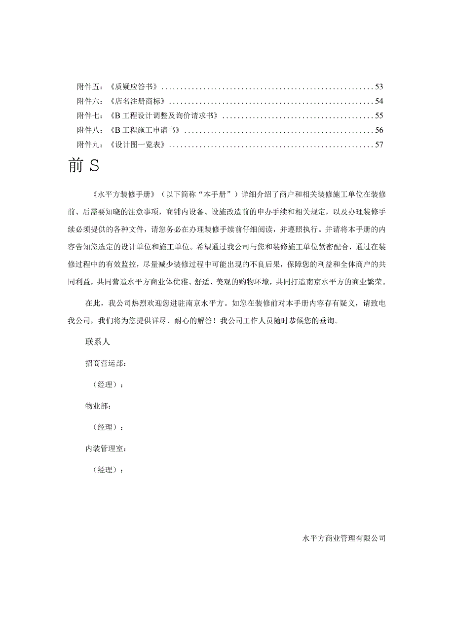 青岛乐客城装修手册.docx_第3页