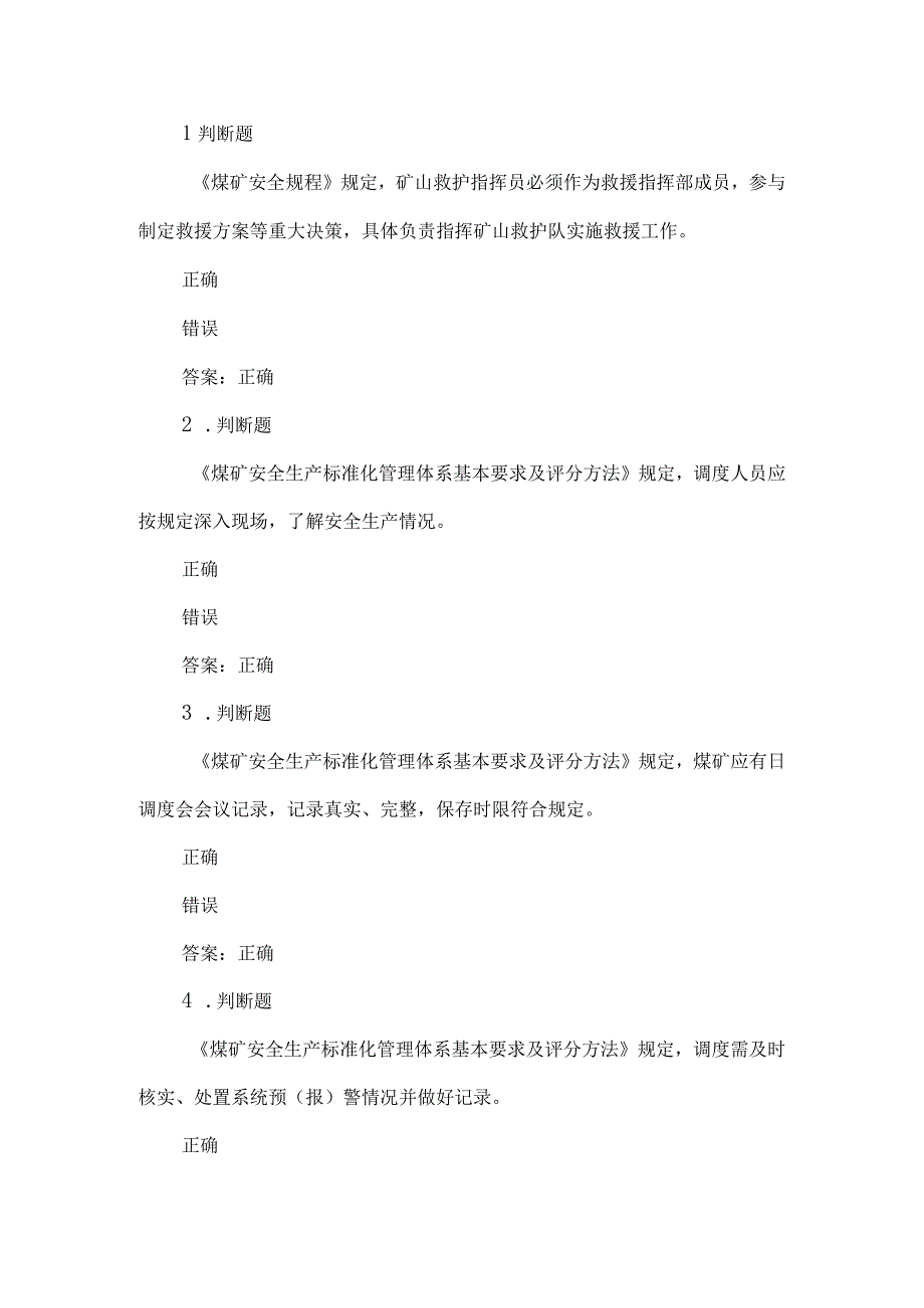 露天煤矿应急管理试卷2023版（44）.docx_第1页