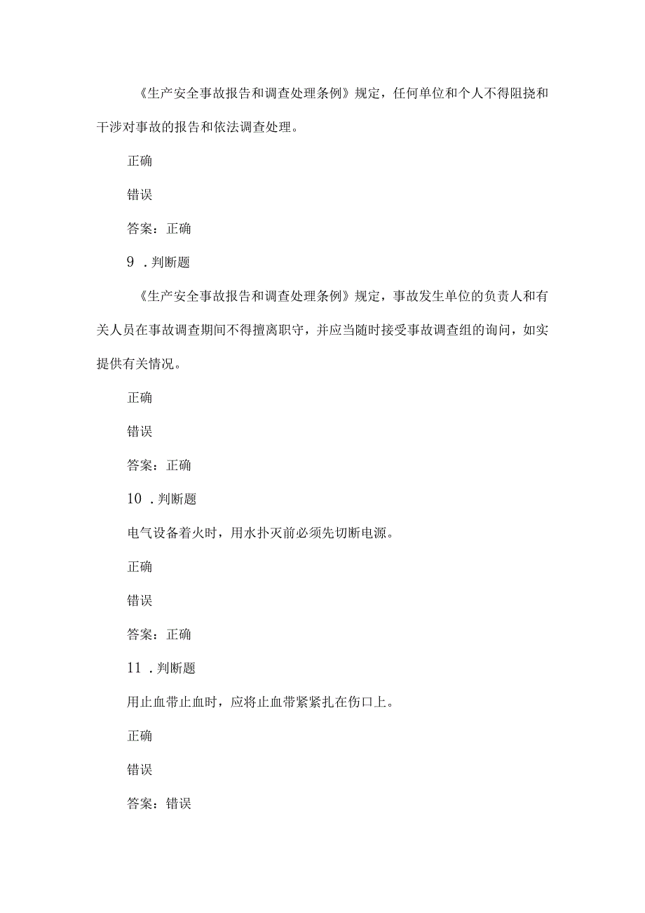 露天煤矿应急管理试卷2023版（44）.docx_第3页