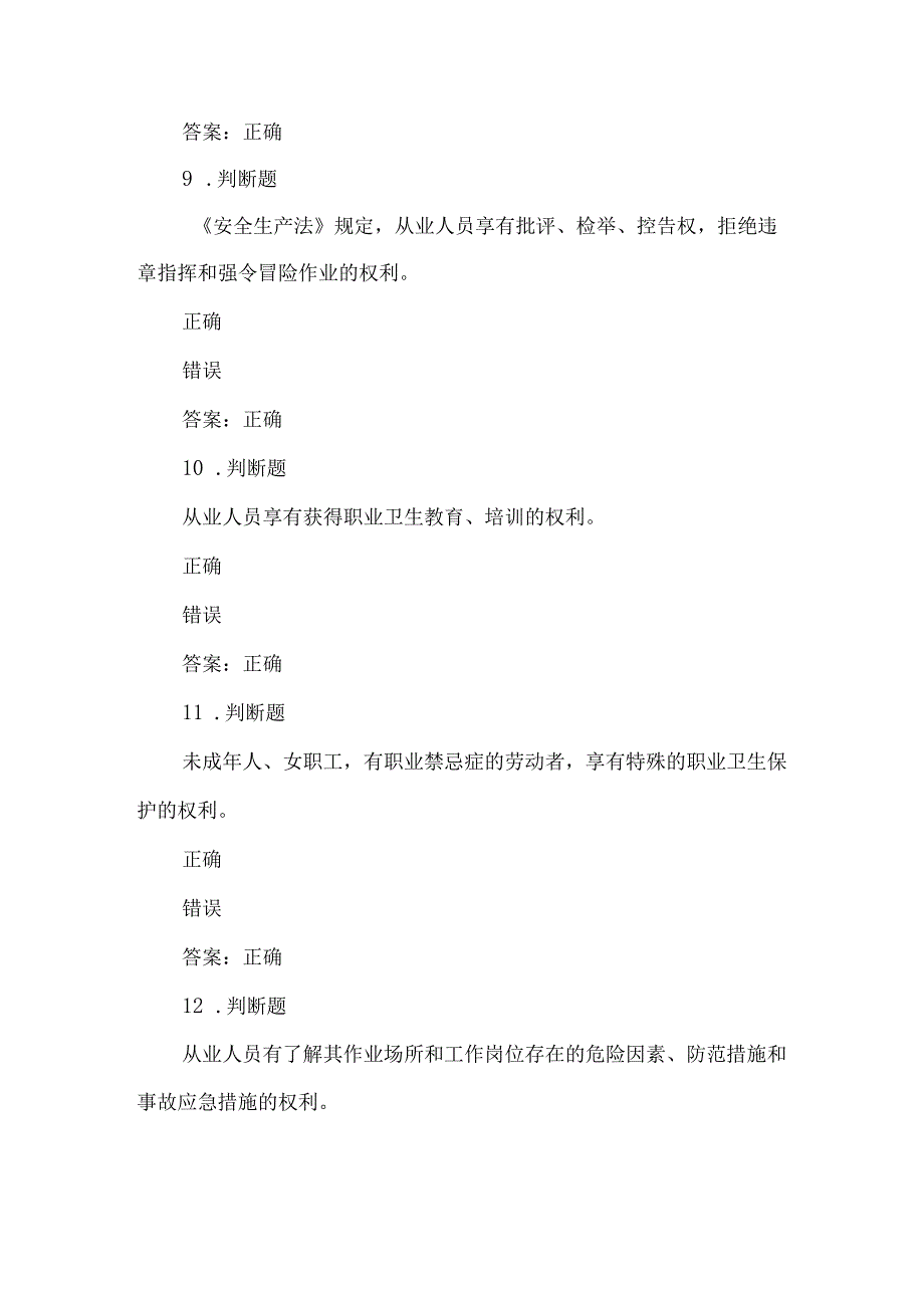 非煤职业卫生试题2023年第13套.docx_第3页