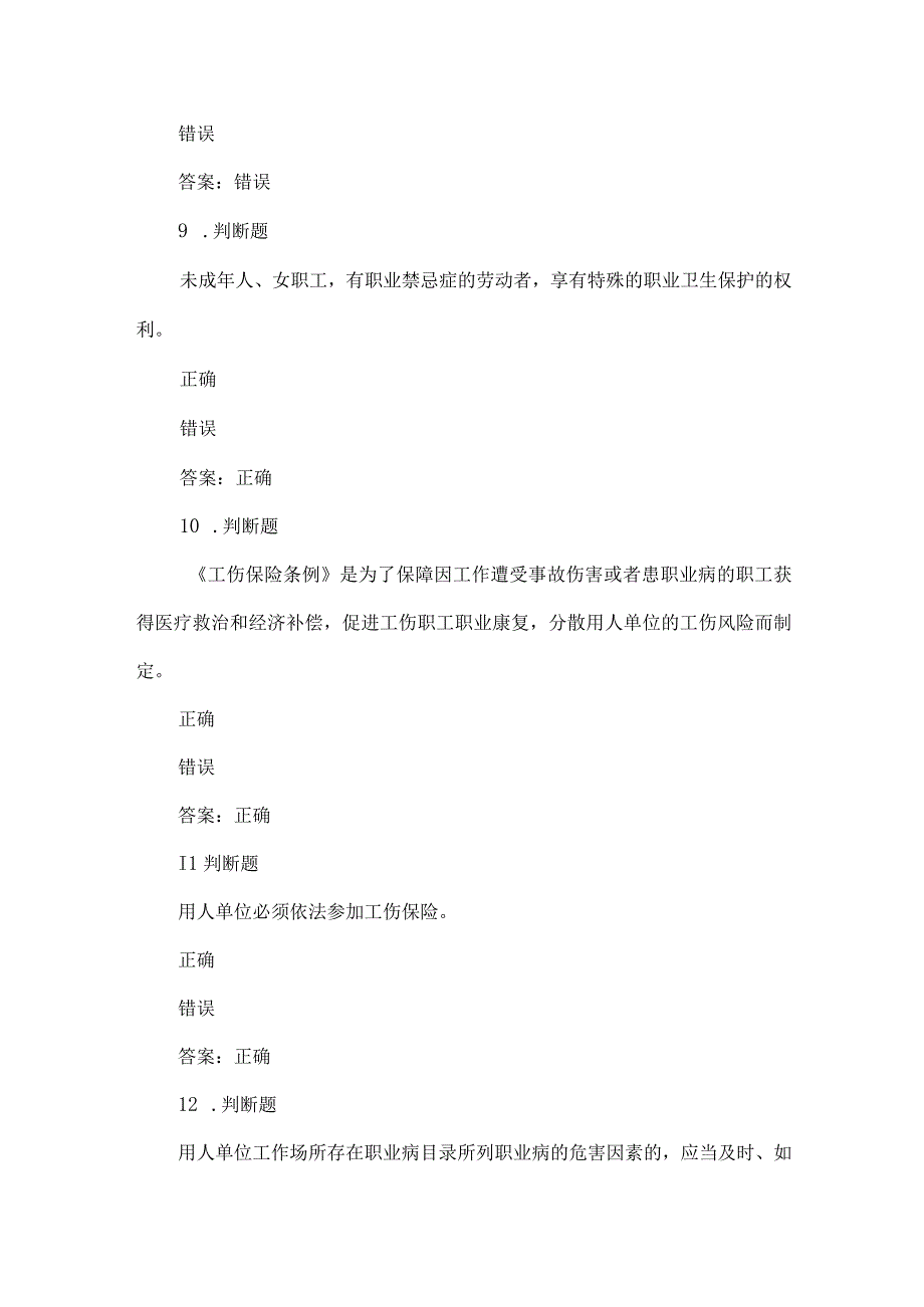 非煤职业卫生试题2023年第15套.docx_第3页