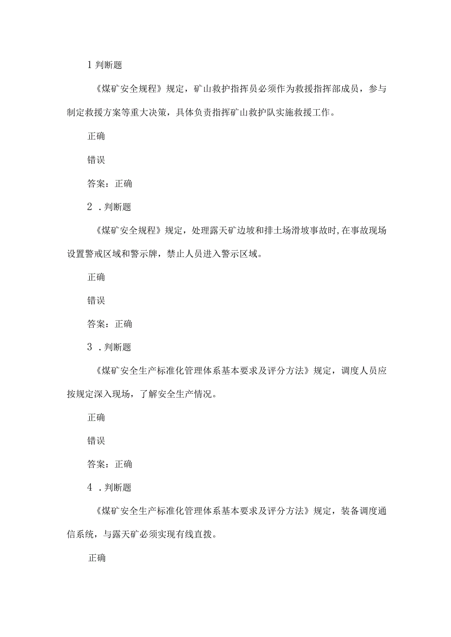 露天煤矿应急管理试卷2023版（9）.docx_第1页