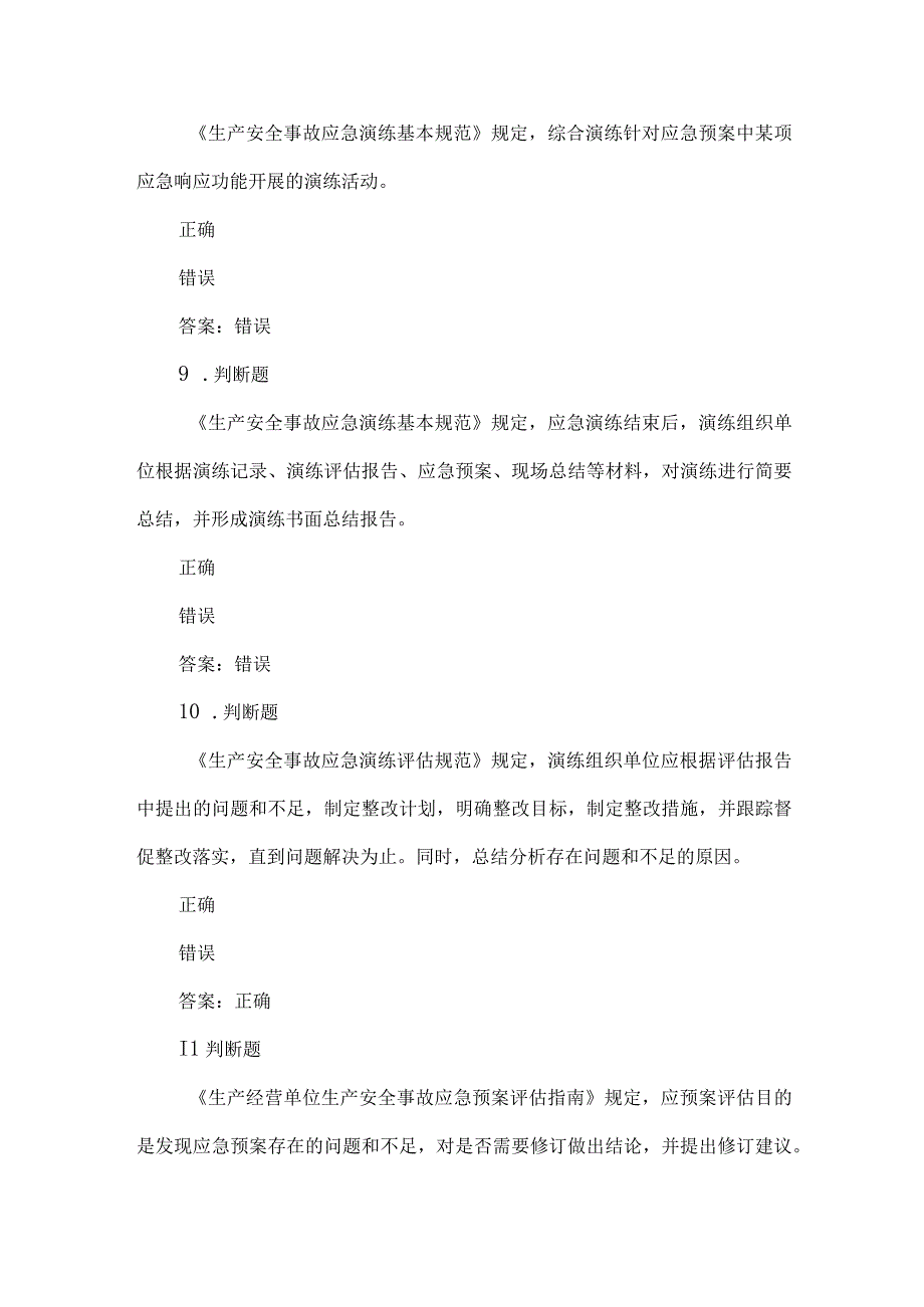 露天煤矿应急管理试卷2023版（9）.docx_第3页