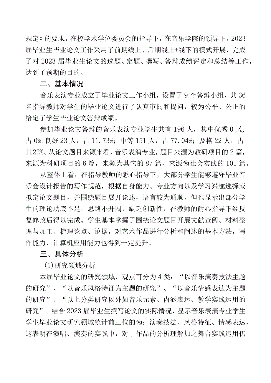 音乐表演专业毕业论文工作总结.docx_第2页