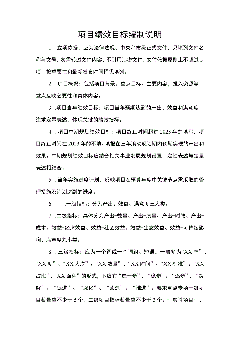 项目绩效目标表.docx_第2页